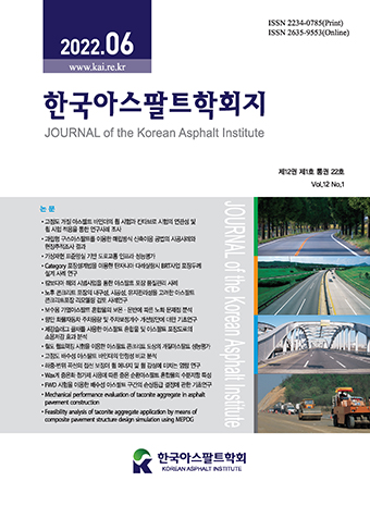 Journal of the Korean Asphalt Institute